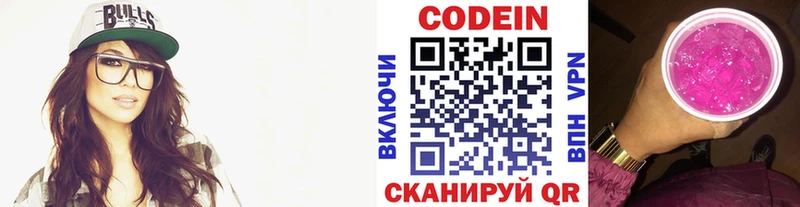 Купить Нижняя Салда Codein напиток Lean (лин)